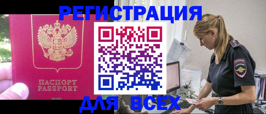 прописка иностранных граждан в Новошахтинске