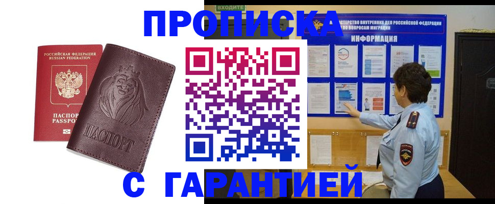 прописка для кредита в Новошахтинске