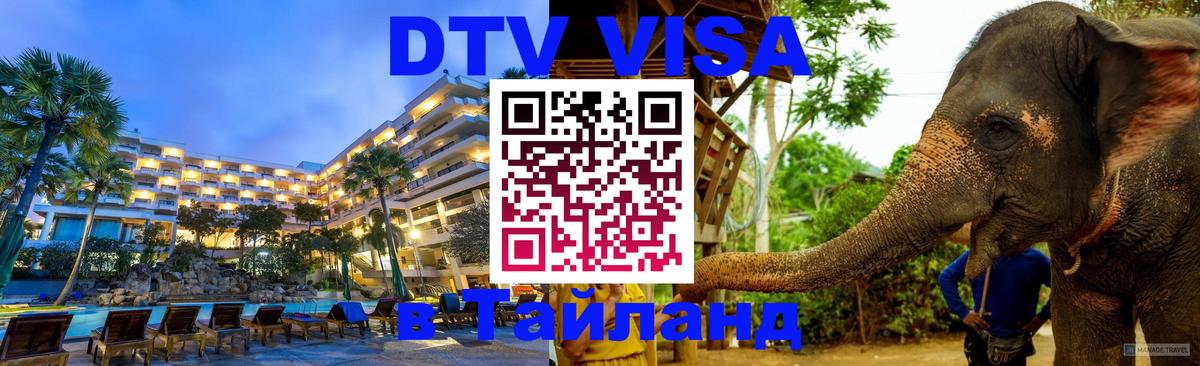 Цены на DTV визу в Таиланд — пакеты услуг, достаточно даже паспорта - 19.11.2025 